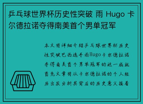 乒乓球世界杯历史性突破 雨 Hugo 卡尔德拉诺夺得南美首个男单冠军