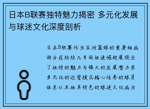 日本B联赛独特魅力揭密 多元化发展与球迷文化深度剖析