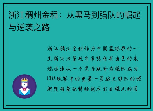 浙江稠州金租：从黑马到强队的崛起与逆袭之路
