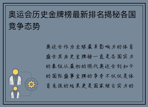 奥运会历史金牌榜最新排名揭秘各国竞争态势